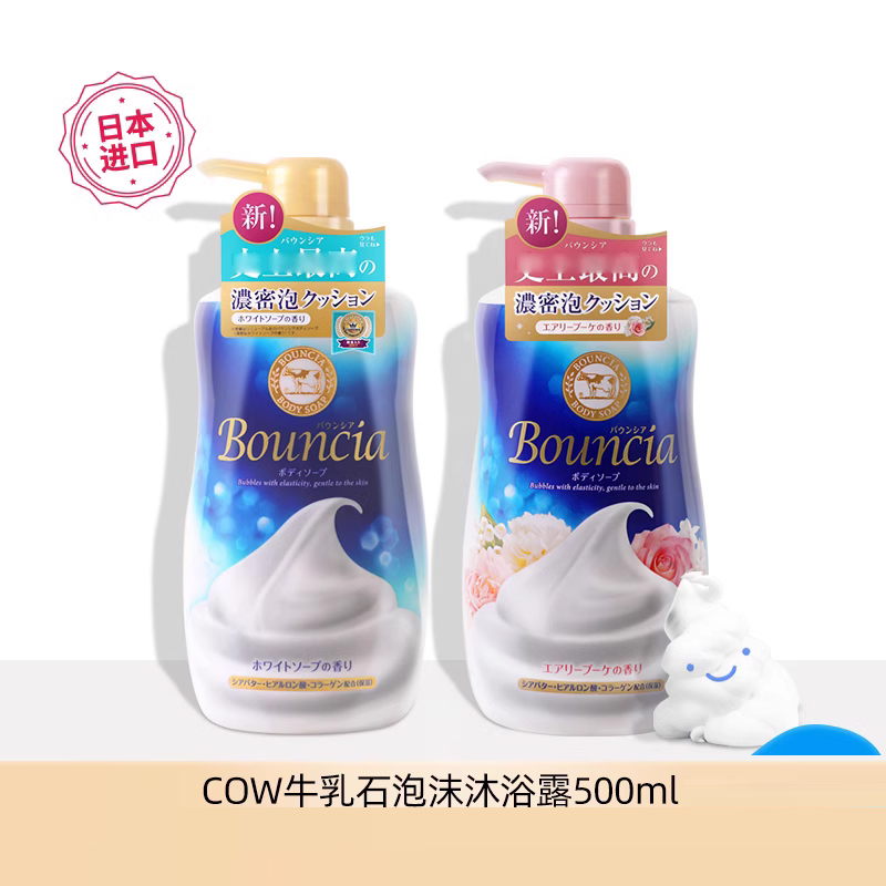 日本进口COW牛乳石碱沐浴露500ml