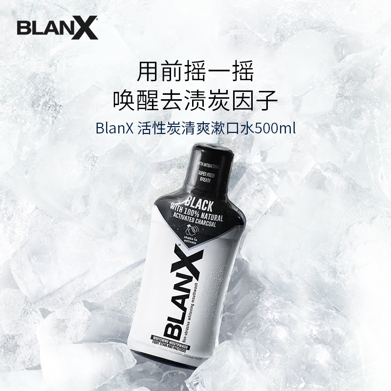 Blanx活性炭清爽漱口水500ml/瓶无酒精涑口水意大利倍林斯进口-封面