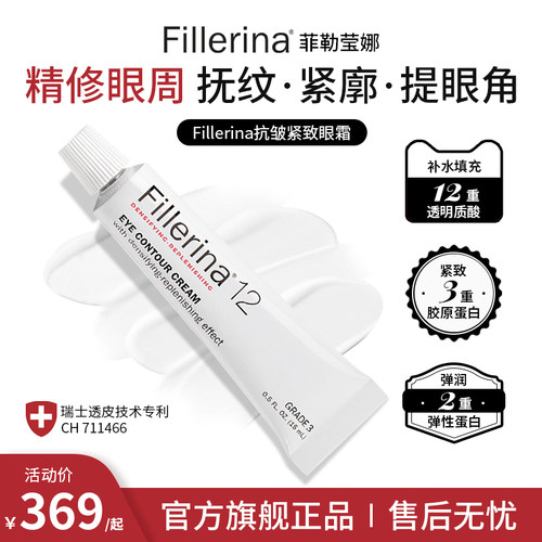 菲勒莹娜丰盈卧蚕眼霜焕亮眼周