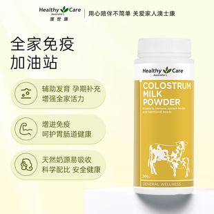 hc宝宝奶粉 healthycare澳洲进口牛初乳粉hc宝宝牛初乳奶粉300g