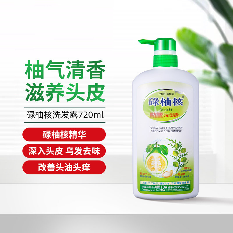 万宁香港碌柚核洗发水柚子叶精华去屑控油蓬松养发防脱洗发露正品