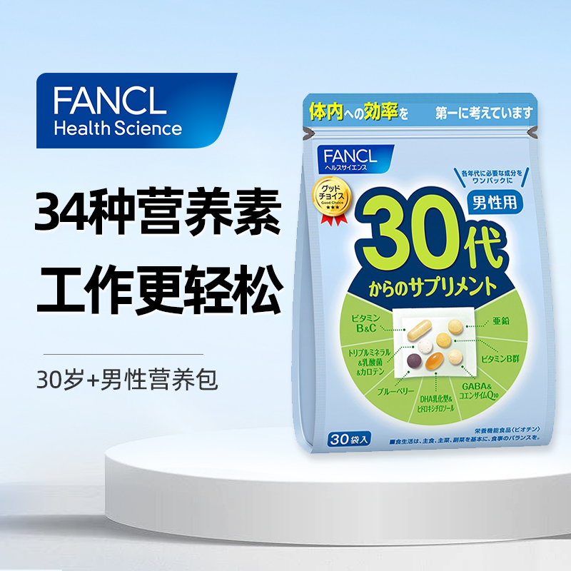 FANCL男性营养包FANCL