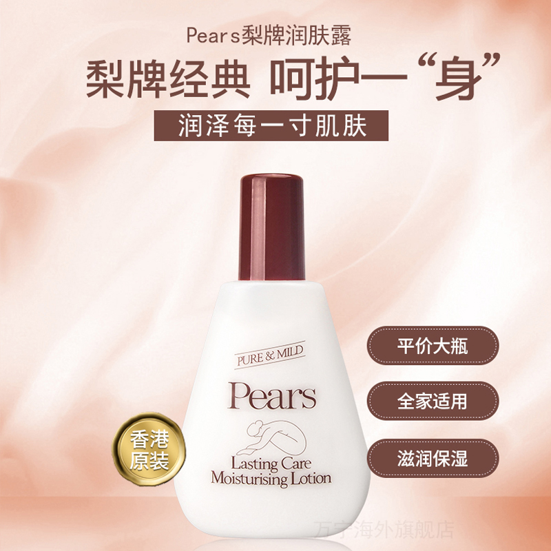 万宁Pears梨牌身体乳润肤露保湿滋润留香秋冬女补水润肤乳200ml