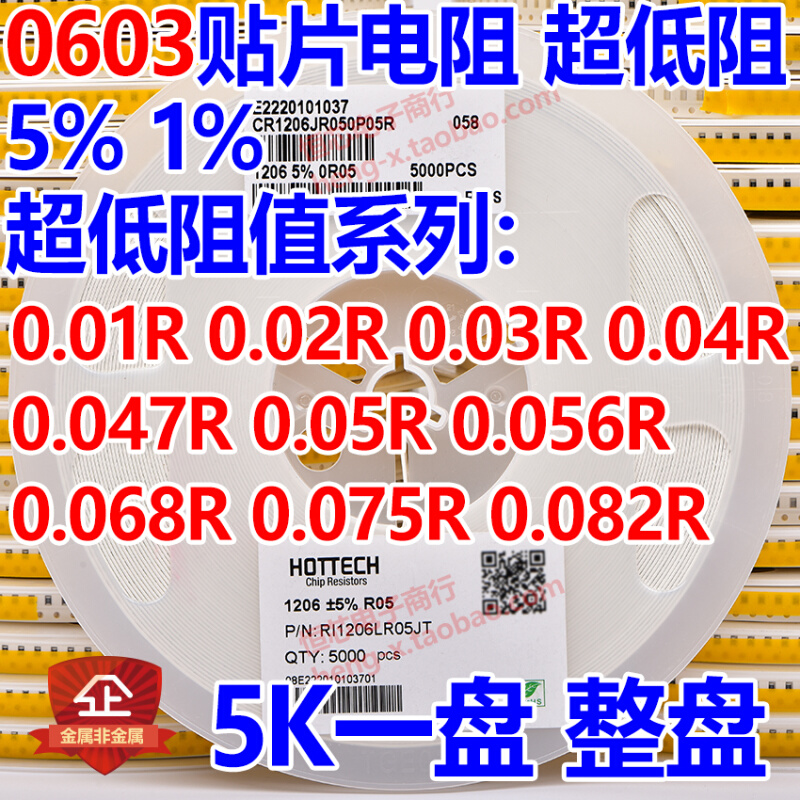 0603贴片电阻0.01R  0.02R 0.03R 0.04R 0.05R R05 R068 R075R047 电子元器件市场 电阻器 原图主图