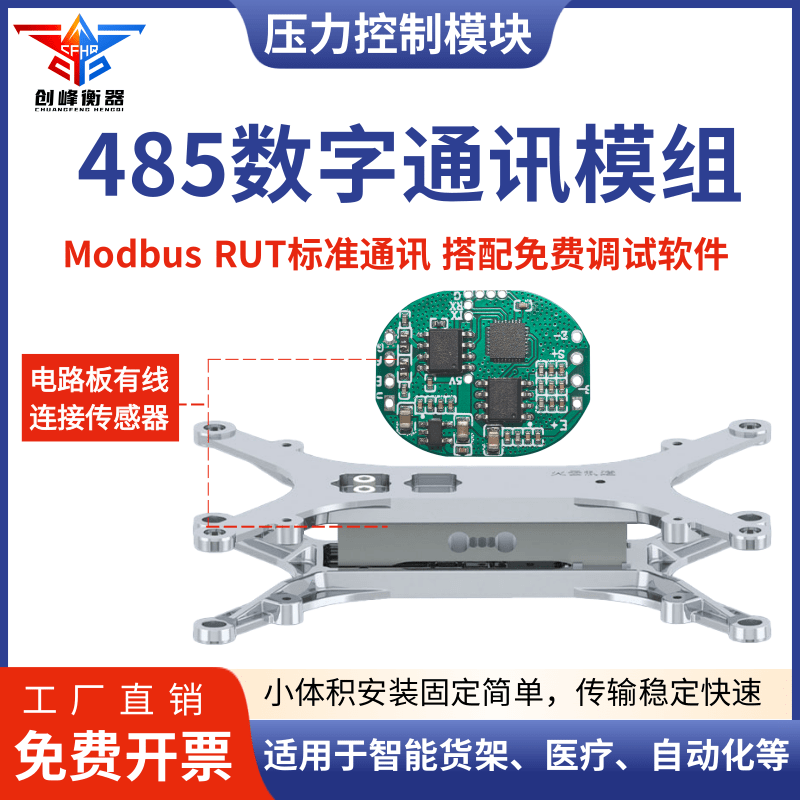 压力测量模块带485modbus通讯秤