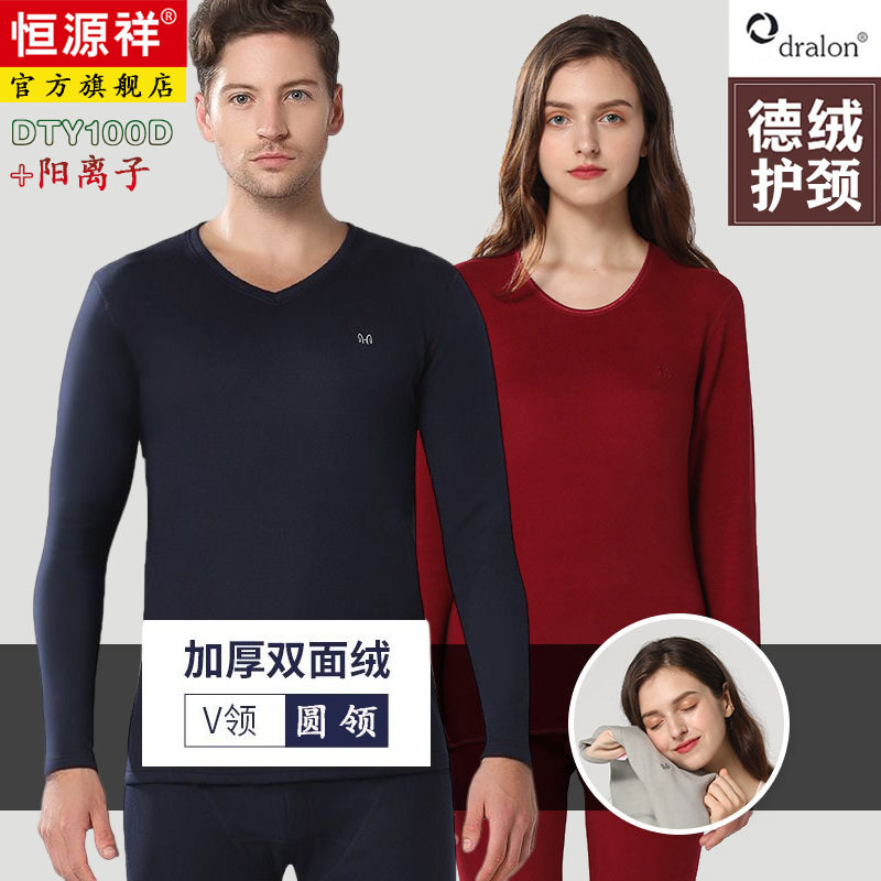 恒源祥双面绒加厚男女保暖内衣套装2026秋冬秋衣秋裤打底衫男女