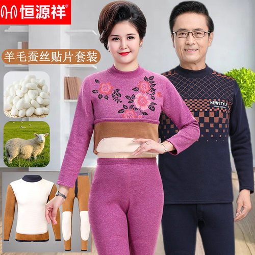 恒源祥加绒加厚保暖男女内衣套装中老年人内衣可外穿护膝护腰贴片