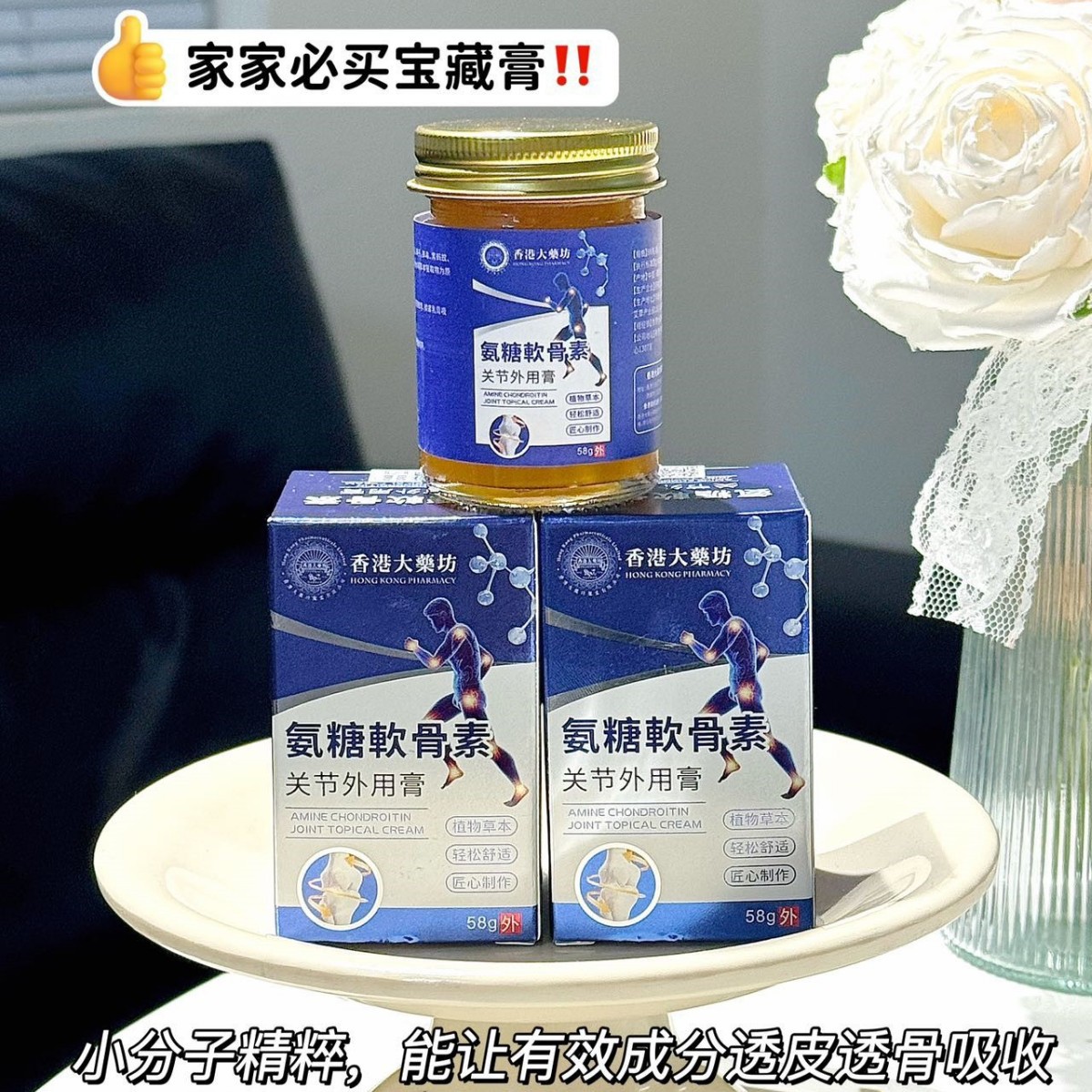 香港大药坊氨糖软骨素关节外用膏