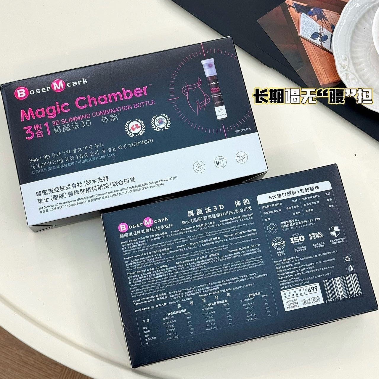 BoserMcark黑魔法3D纤舱双舱饮减