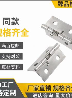 弹簧蝶形铰链304不锈钢合页 替代 HHSP20/25/38/51自动合闭