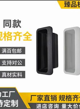 C-UWAUNB96.5-1.2/1.6/2.0/2.3 黑色塑料ABS嵌入式拉把手 暗拉手