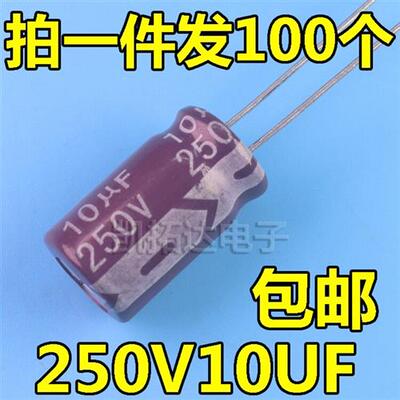 250V10UF 250V4.7 250V22 直插铝电解电容器元件