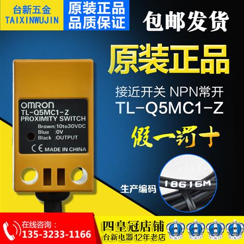 OMRON接近开关TL-Q5MC1-Z NPN常开10-30VDC TL-Q5MC2 B1 D1 N1ME1