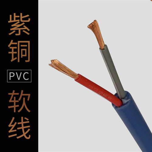 紫铜双芯电缆线2*0.75/2*1平方纯铜2/3芯电线pvc汽车改装软线