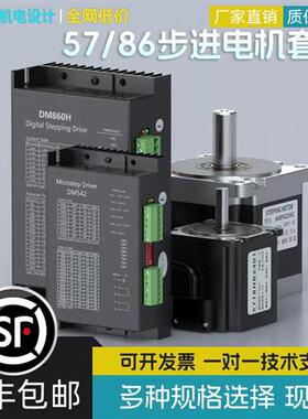 57/86步进电机驱动控制一体套装两相驱动1.35n/2.3n/3.6n/86电机