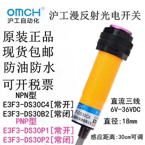 漫反射光电开关E3F-DS30C4 B2 P1三线常开30CM可调NPN直流24V