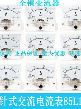 85L1型指针式交流电流表1A 2A 3A 5A 30/5 50/5 100/5 75/5