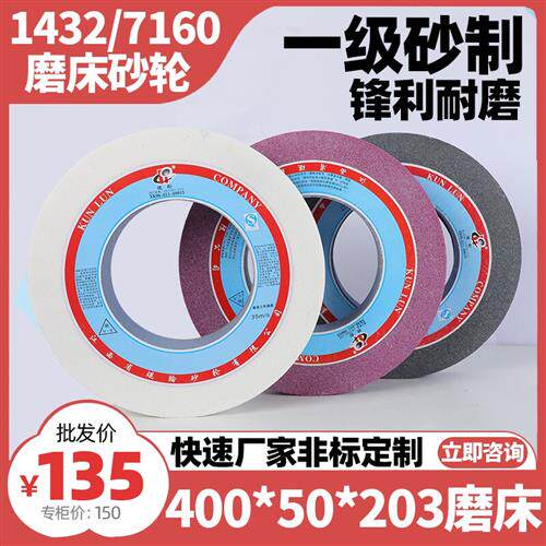 外圆磨砂轮1432平面外圆磨床大水磨砂轮磨盘400*50*203钢合金 - 封面