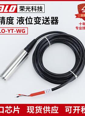 HALO-YT-WG 投入式液位变送器水位传感器液位计湖水海水库4-20mA