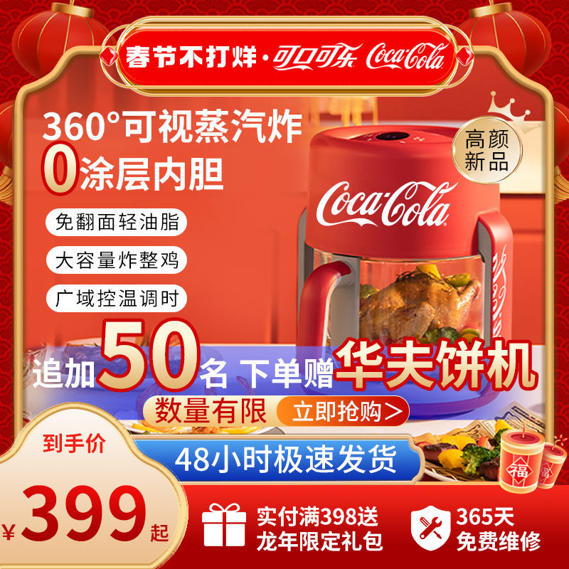 可口可乐空气炸锅家用智能多功能大容量烤箱一体全自动无油电炸锅