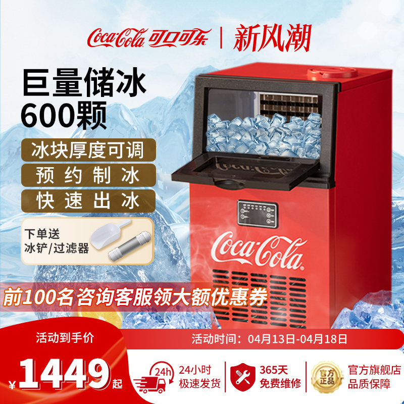 可口可乐制冰机商用奶茶店大容量小型全自动方块冰大型吧台冰块机