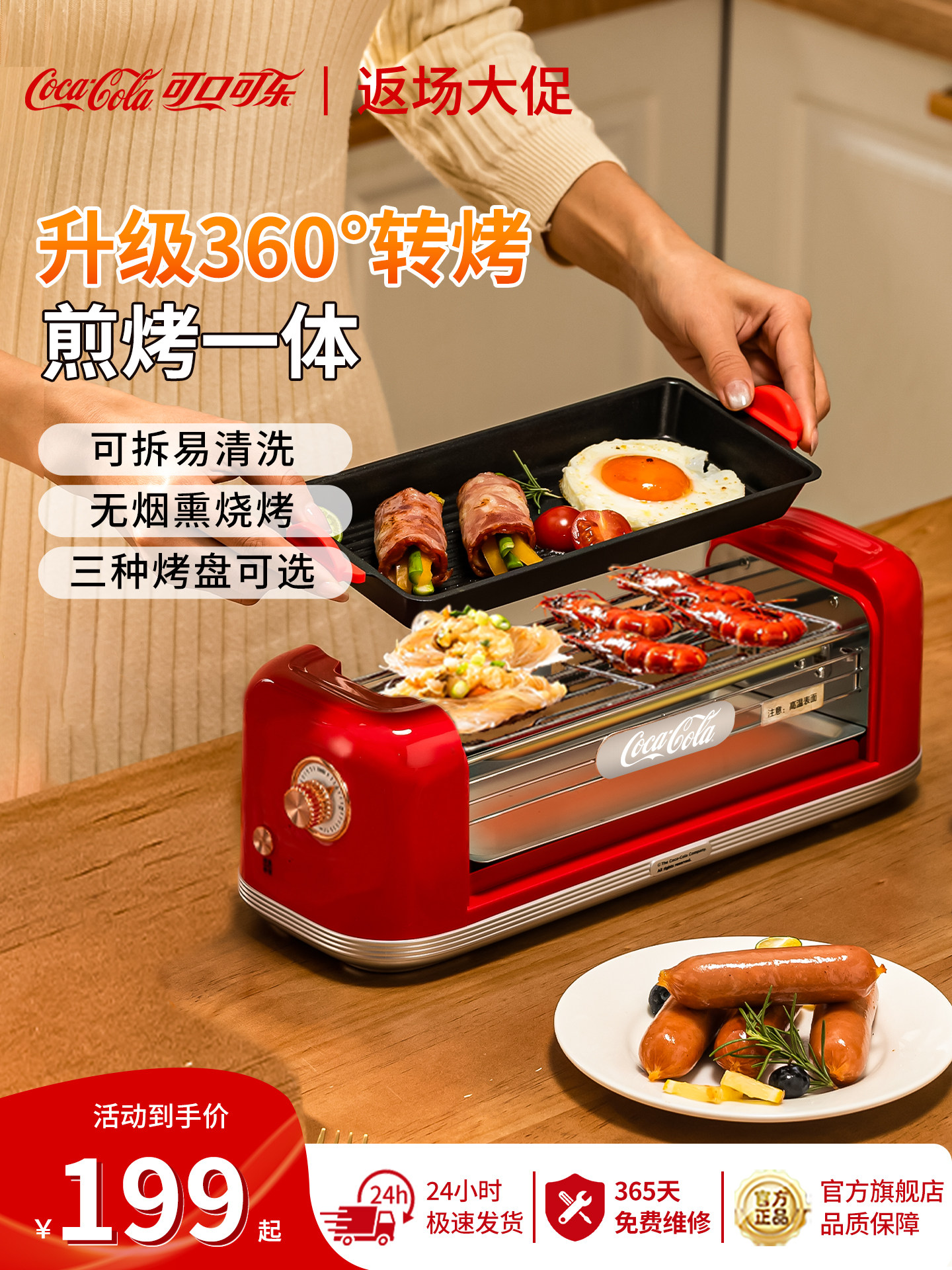 可口可乐电烧烤炉家用无烟烧烤架烤盘烤肠机烤串小型烹饪机料理机