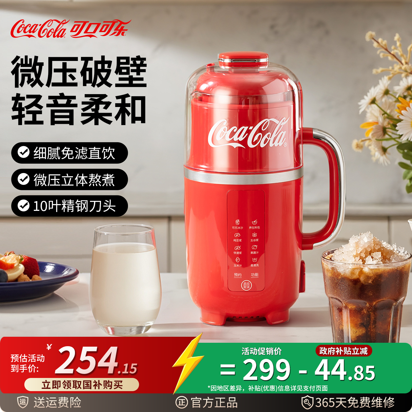 可口可乐破壁机豆浆机家用多功能全自动小型迷你烹饪机轻音料理机