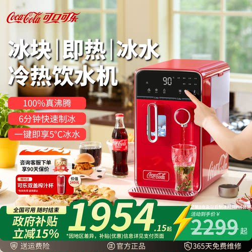 可口可乐制冰机饮水机家用即热式制冷一体机直饮全自动冰块制造机