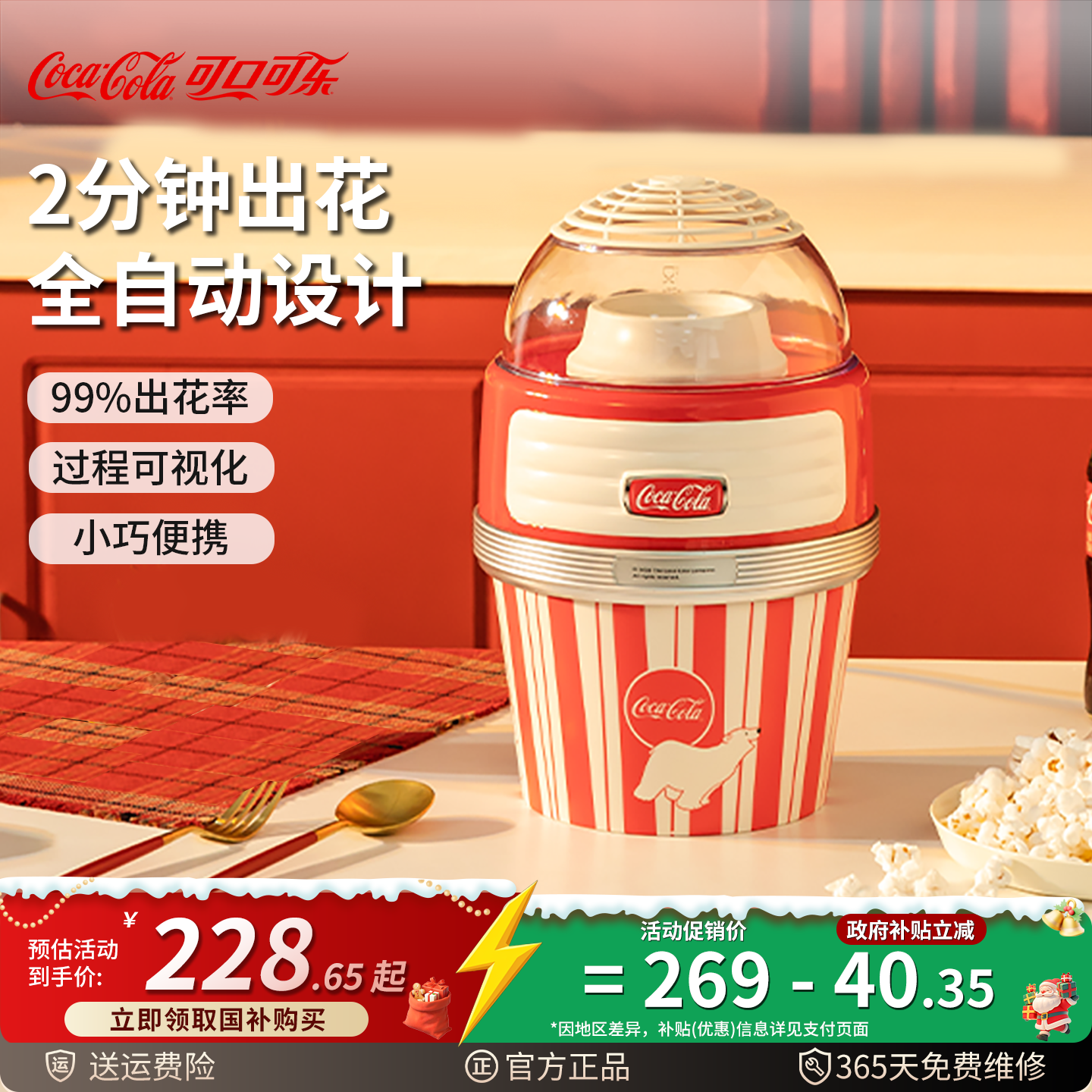 可口可乐爆米花机器全自动