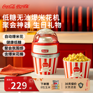 可口可乐爆米花机家用小型迷你机器全自动玉米爆谷男女孩新年礼物