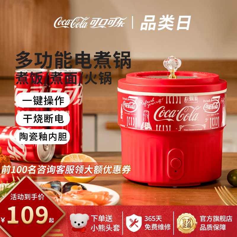 可口可乐电煮锅家用宿舍多功能小火锅学生一人食泡面锅蒸煮一体锅