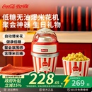 可口可乐爆米花机男女孩新年礼物全自动小型家用玉米爆谷厨房电器