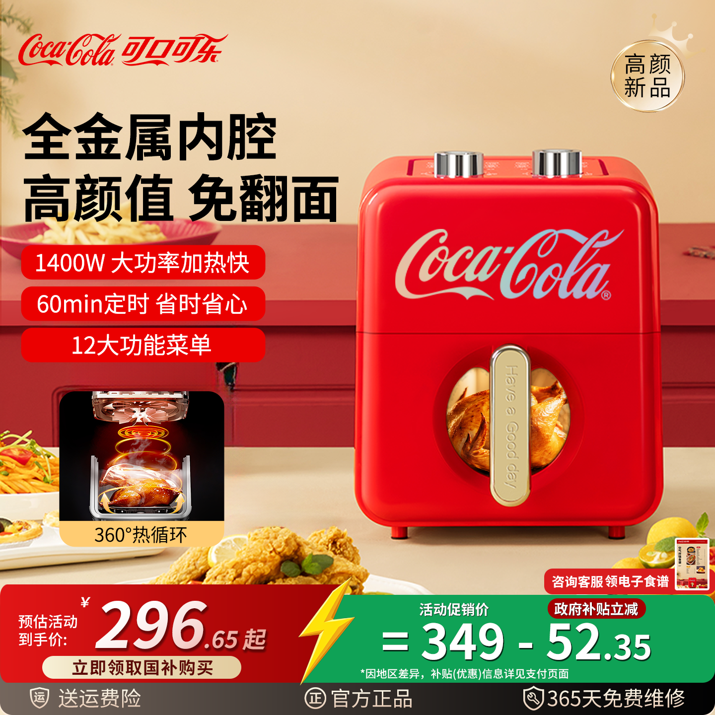 可口可乐空气炸锅家用可视多功能大容量全自动炸锅一体机官方旗舰