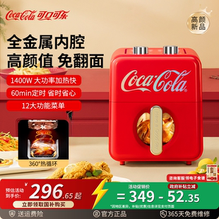 可口可乐空气炸锅家用可视多功能大容量全自动炸锅一体机官方旗舰