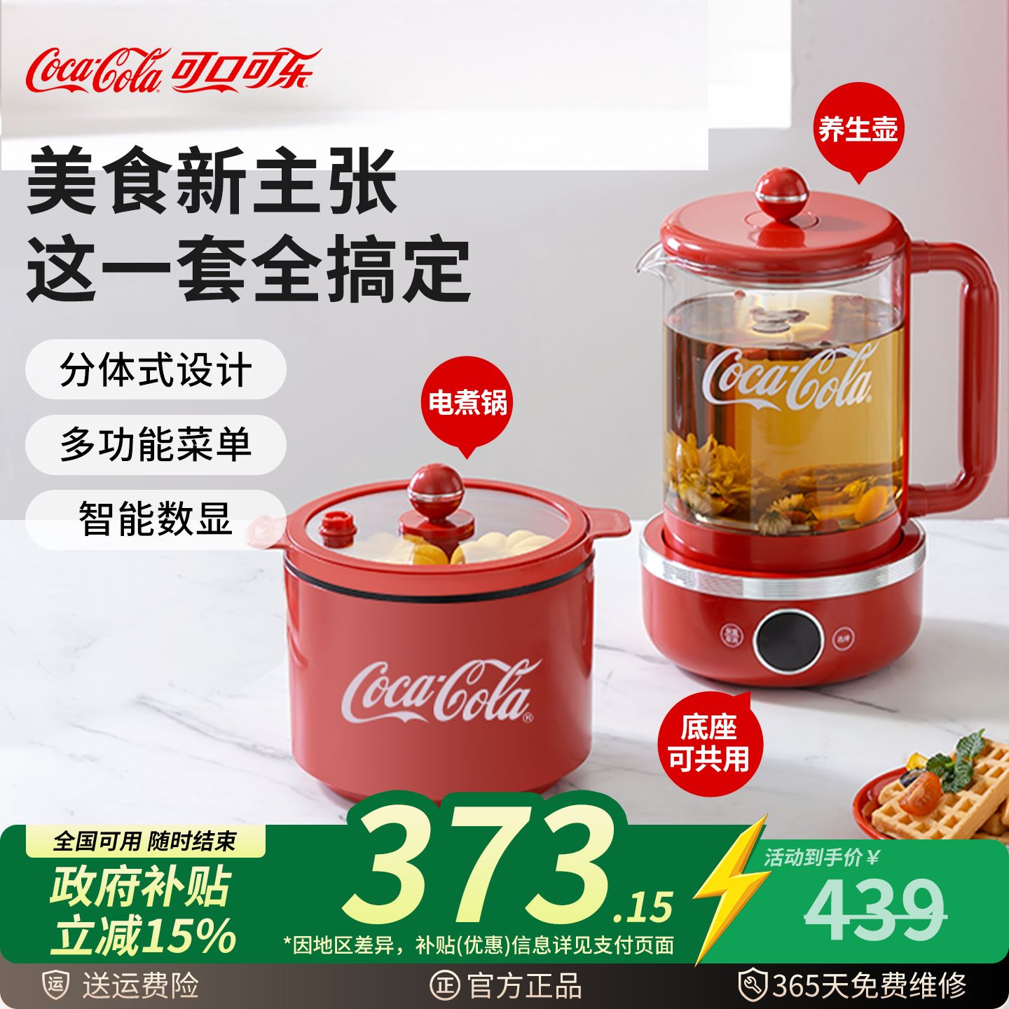 可口可乐养生壶多功能家用恒温办公室套装煮茶器小型玻璃电热水壶