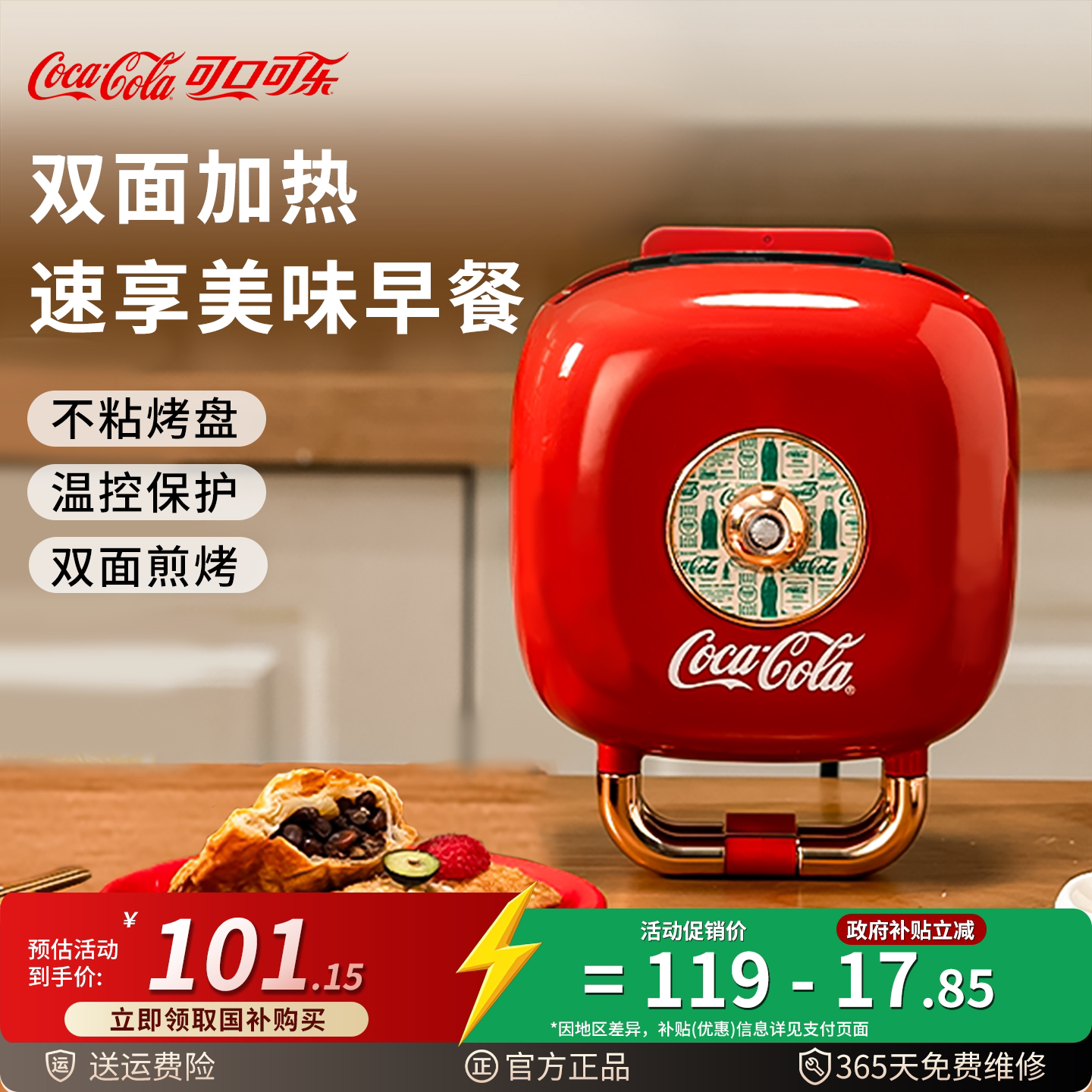 可口可乐三明治机多功能早餐机家用神器小型烤面包机吐司华夫饼机