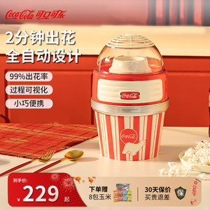 可口可乐爆米花机家用小型全自动