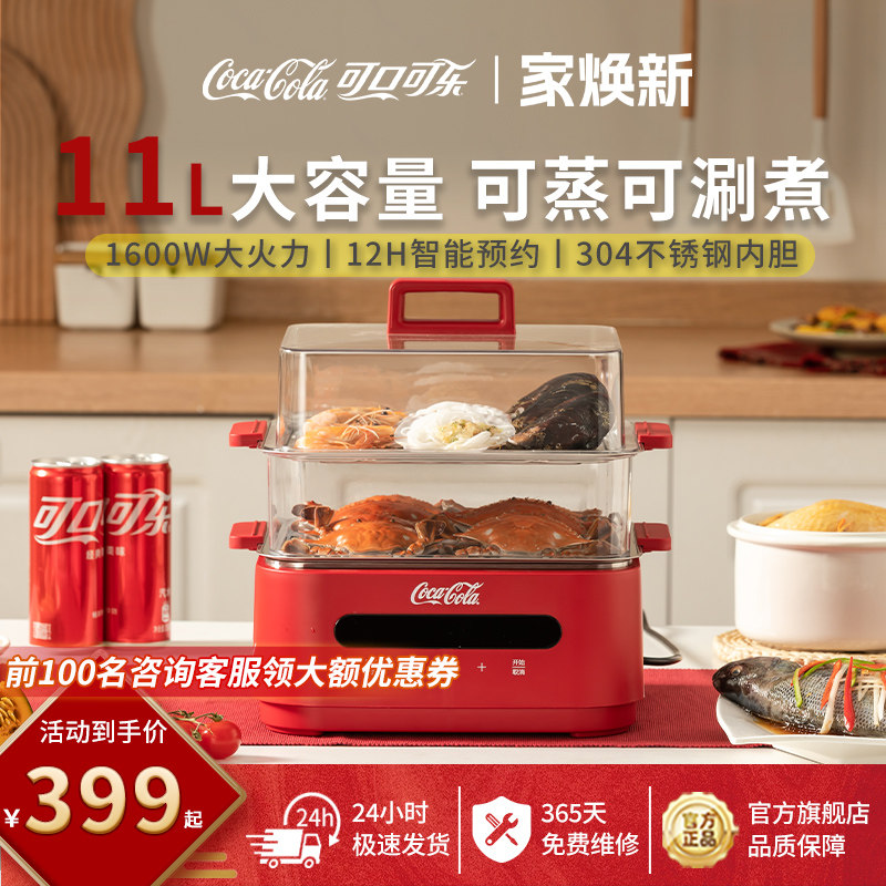 可口可乐电蒸锅多功能家用三层保温定时蒸汽锅蒸炖锅不锈钢早餐机