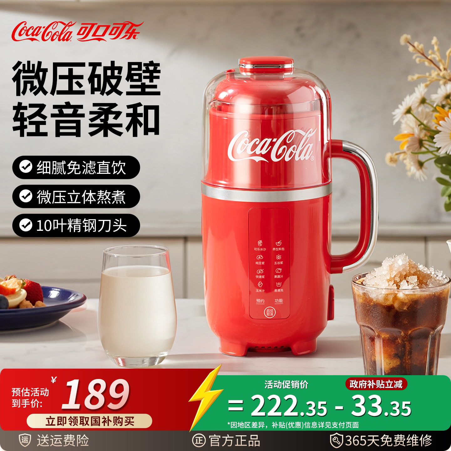 可口可乐破壁机豆浆机家用多功能全自动小型迷你烹饪机轻音料理机