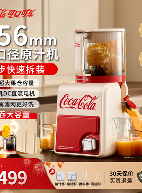 可口可乐原汁机156mm大口径榨汁机渣汁分离小型家用全自动果汁机