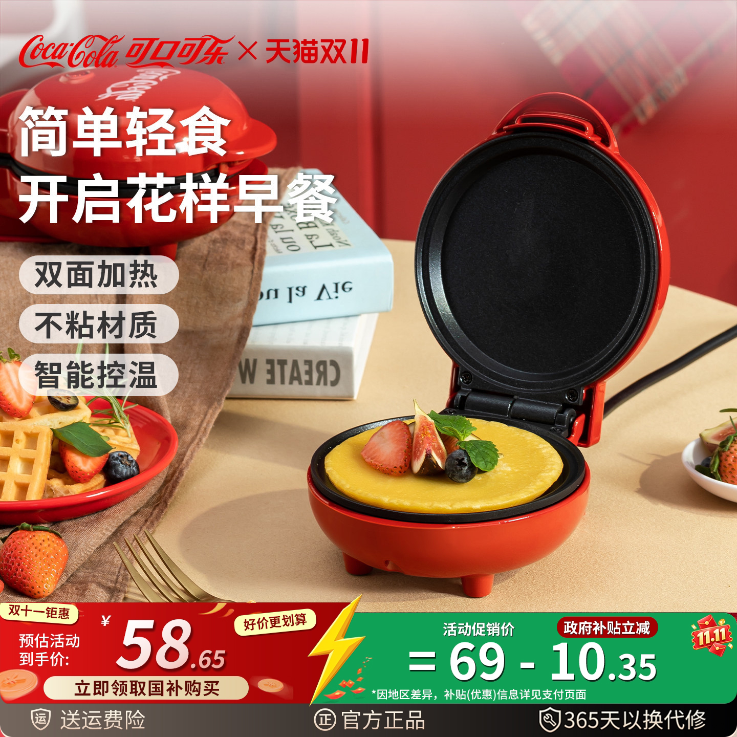 家用电饼铛可口可乐多功能