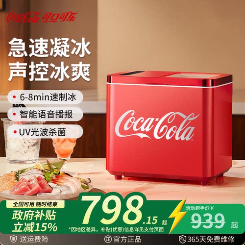 可口可乐制冰机户外家用小型宿舍学生全自动冰块机小型冷柜制冰机