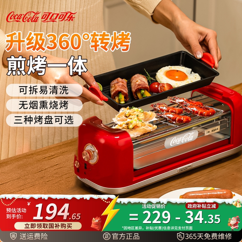 可口可乐家用电烤炉烤肉烤串