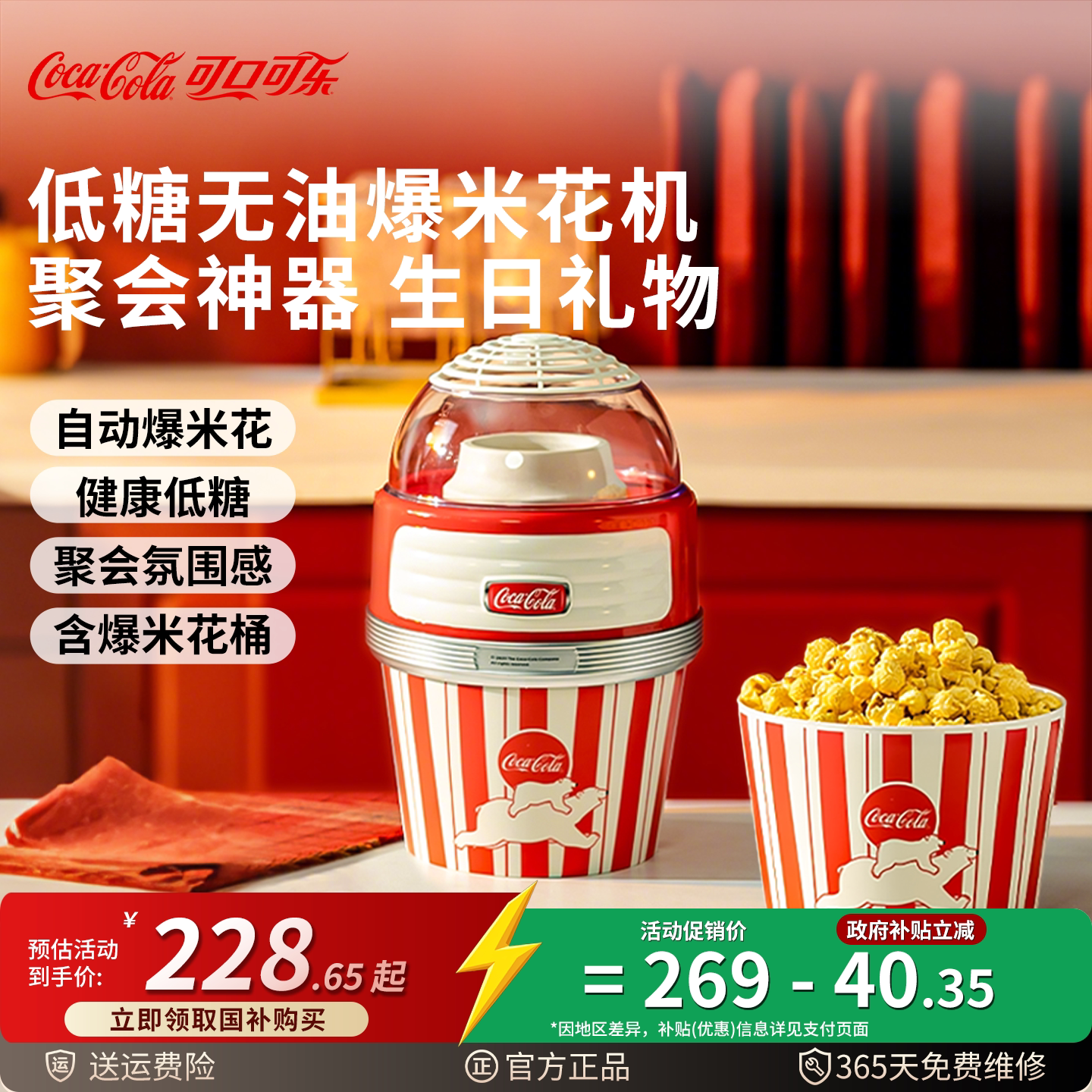 可口可乐爆米花机家用小型迷你机器全自动玉米爆谷男女孩节日礼物
