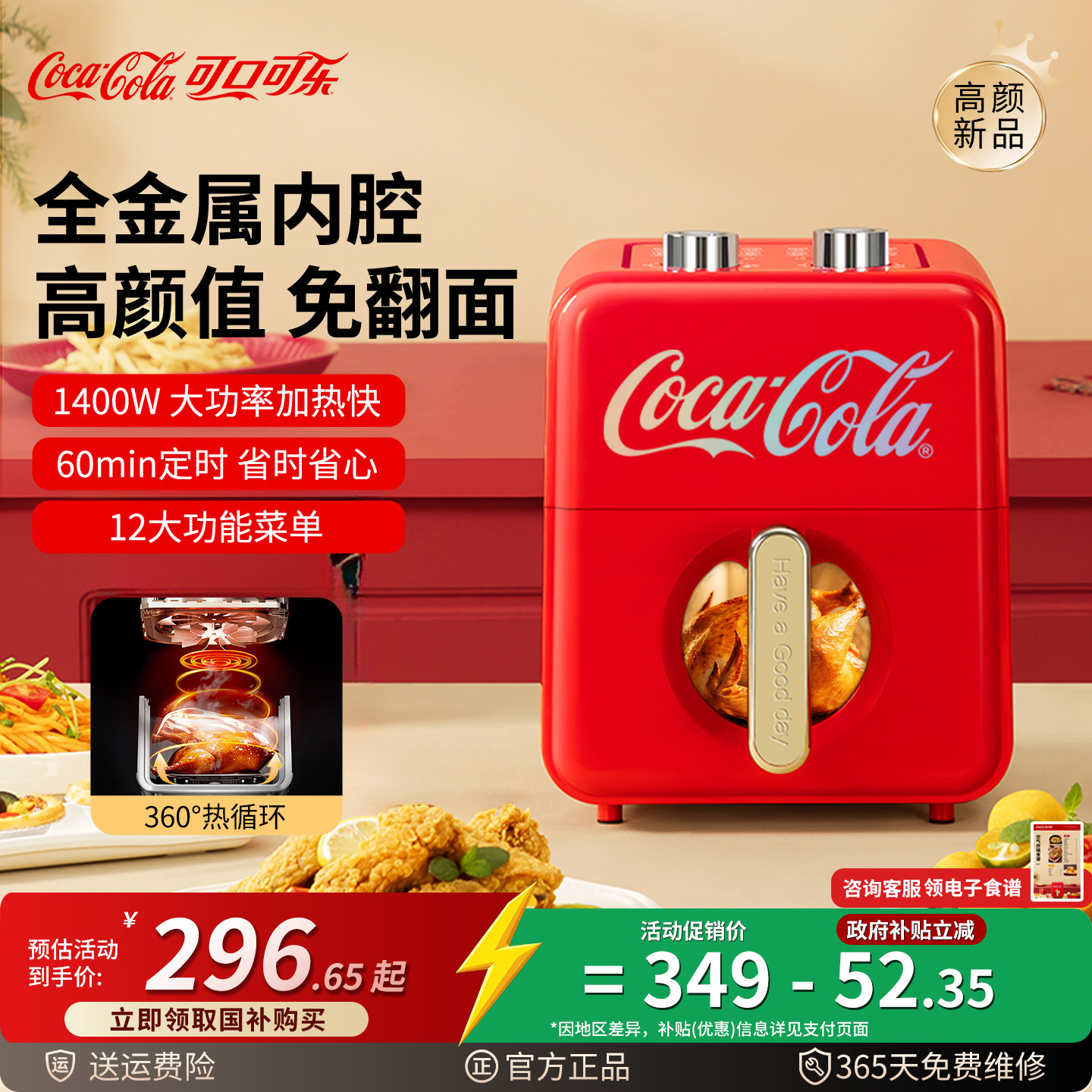 可口可乐空气炸锅家用可视多功能大容量全自动炸锅一体机官方旗舰