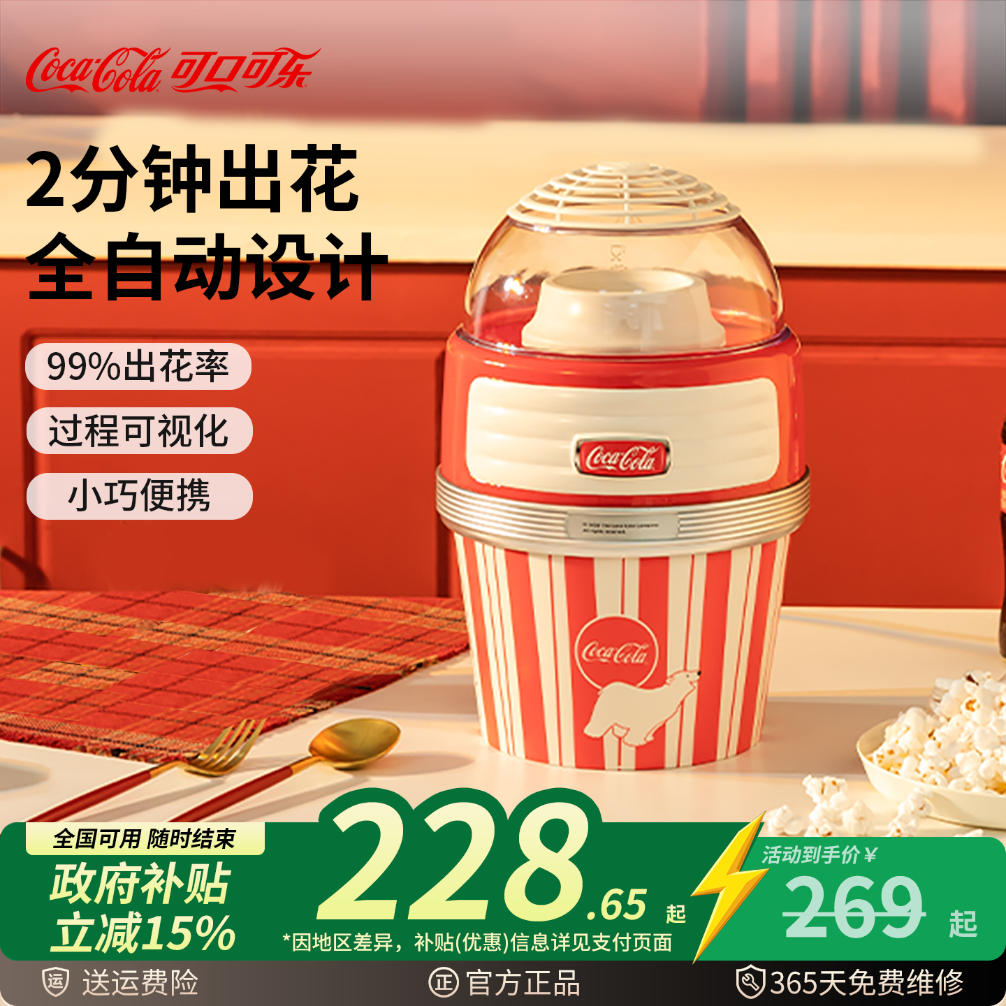可口可乐爆米花机器全自动