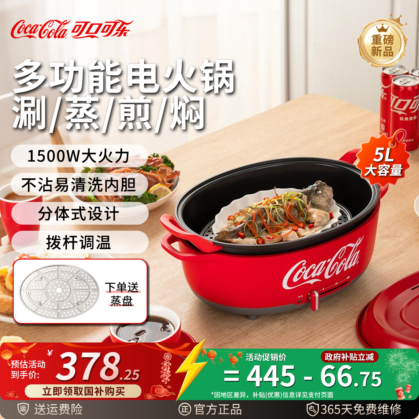 可口可乐电火锅电煮锅多功能料理锅分体式家用锅电热锅炒菜不粘锅,厨房电器,电热火锅/煎锅,淘宝优惠券,粉丝福利购,淘宝优惠卷