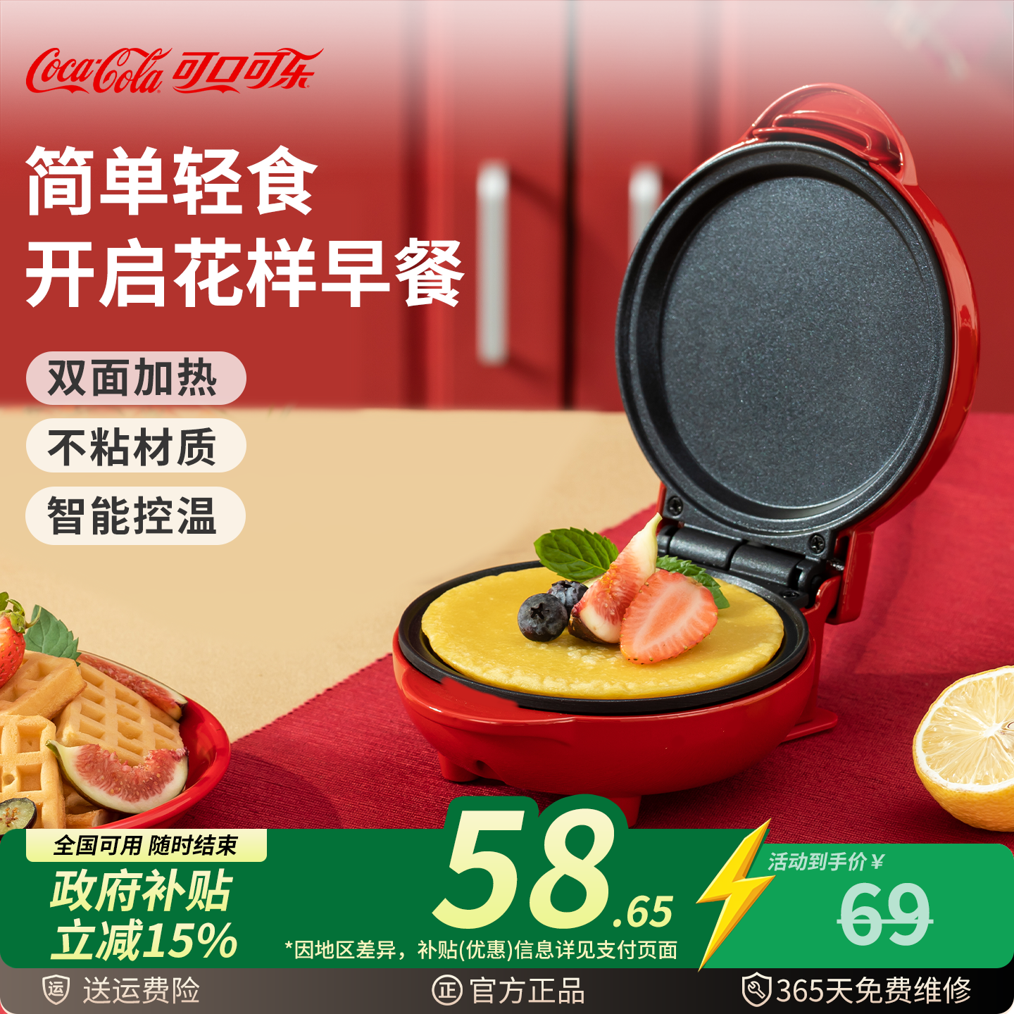 可口可乐早餐机家用全自动加热小型三明治华夫饼机多功能烤面包机