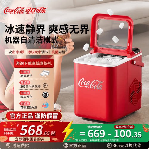 可口可乐制冰机家用全自动小型