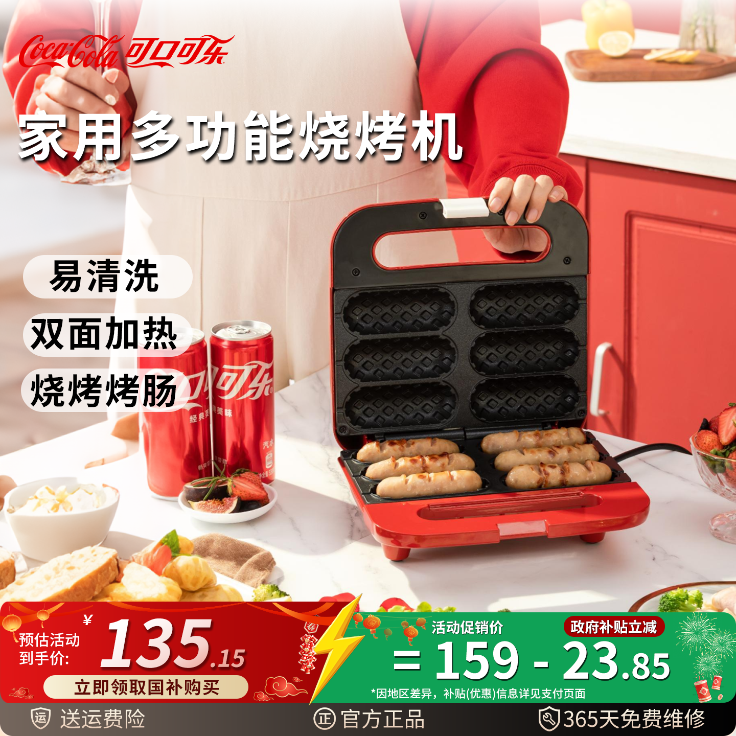 可口可乐烤肠机烤热狗烤华夫早餐机棒油条牛肉卷多功能懒人轻食机